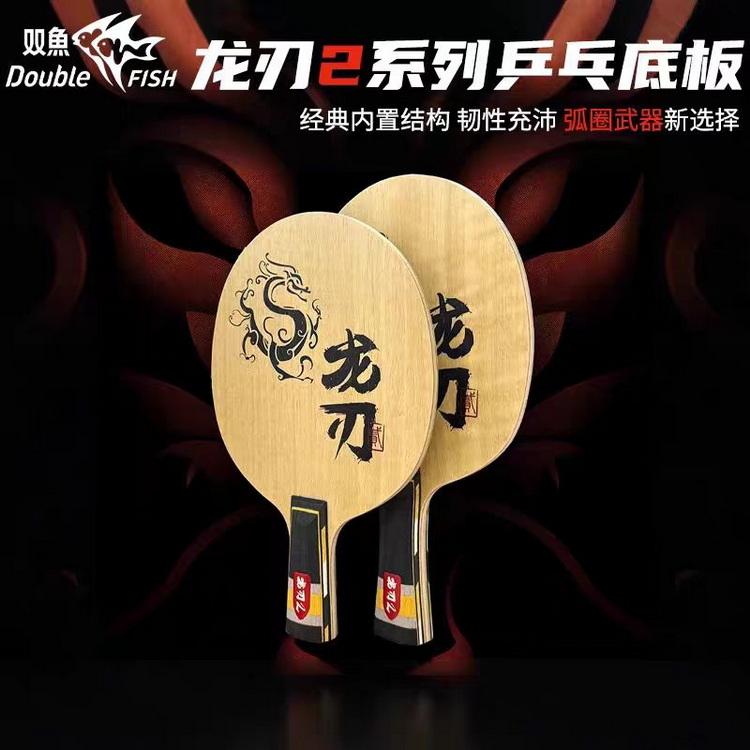 DOUBLE FISH Dragon Blade 2 Tab - đánh giá và giá Table Tennis Zhang Jike